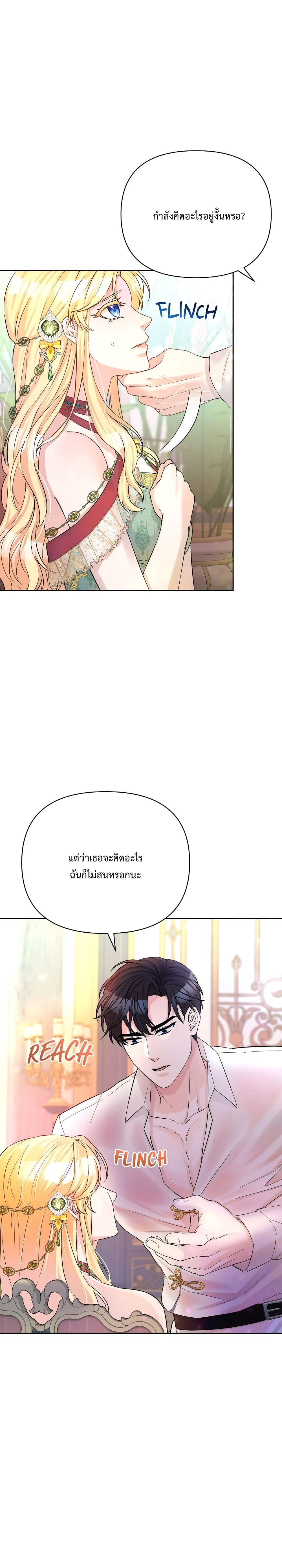 Lady Edita ตอนที่ 7 (29)